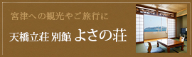 よさの荘